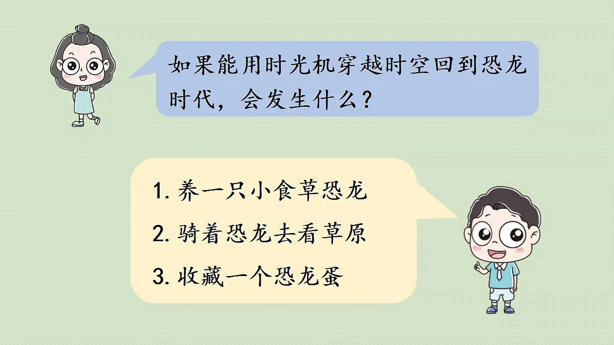 【教学课件】习作：插上科学的翅膀飞第1课时第7页