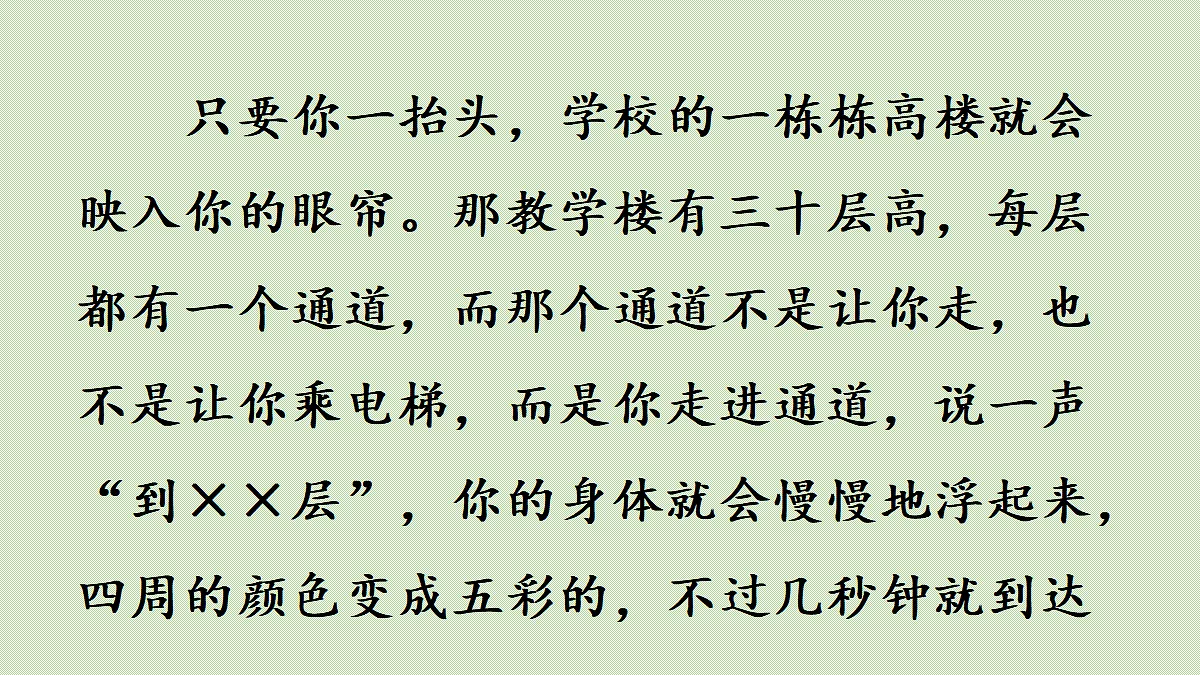 【教学课件】习作：插上科学的翅膀飞第2课时第5页
