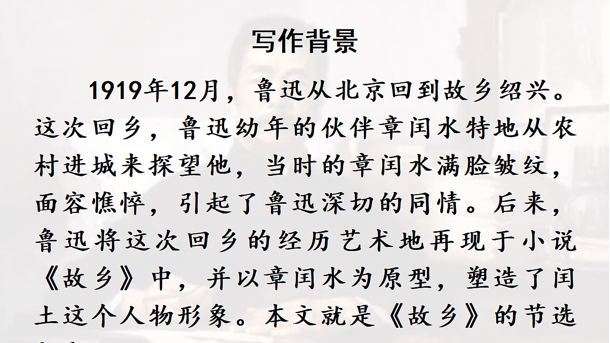 【教学课件】23.少年闰土第1课时第6页