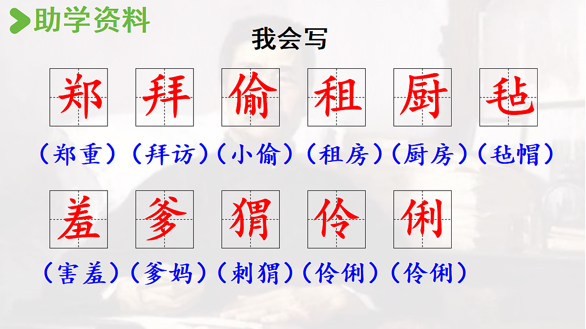 【教学课件】23.少年闰土第1课时第7页