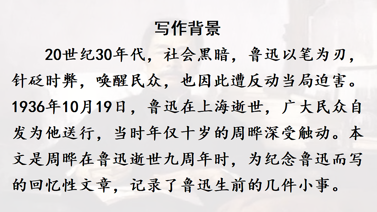 【教学课件】25.我的伯父鲁迅先生第5页