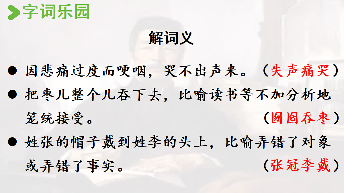 【教学课件】25.我的伯父鲁迅先生第6页