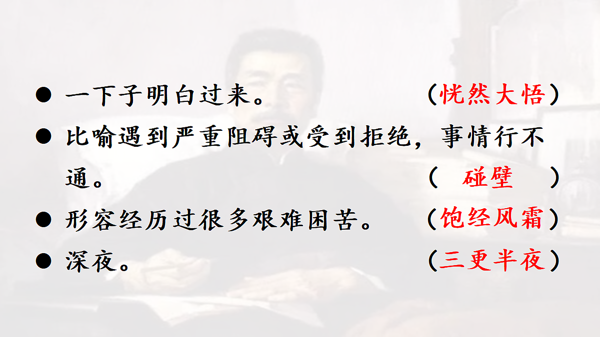 【教学课件】25.我的伯父鲁迅先生第7页
