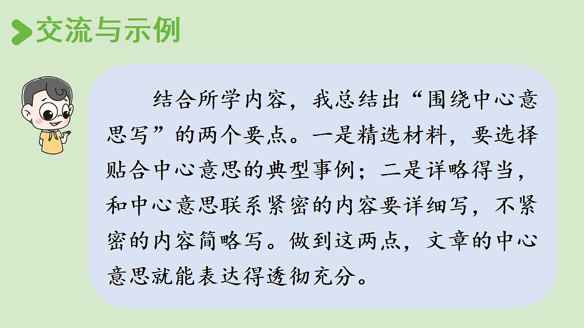 【教学课件】梳理与交流、初试身手第8页