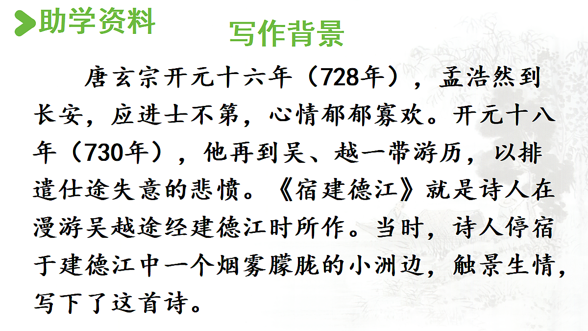 【教学课件】3.古诗词三首第1课时第4页