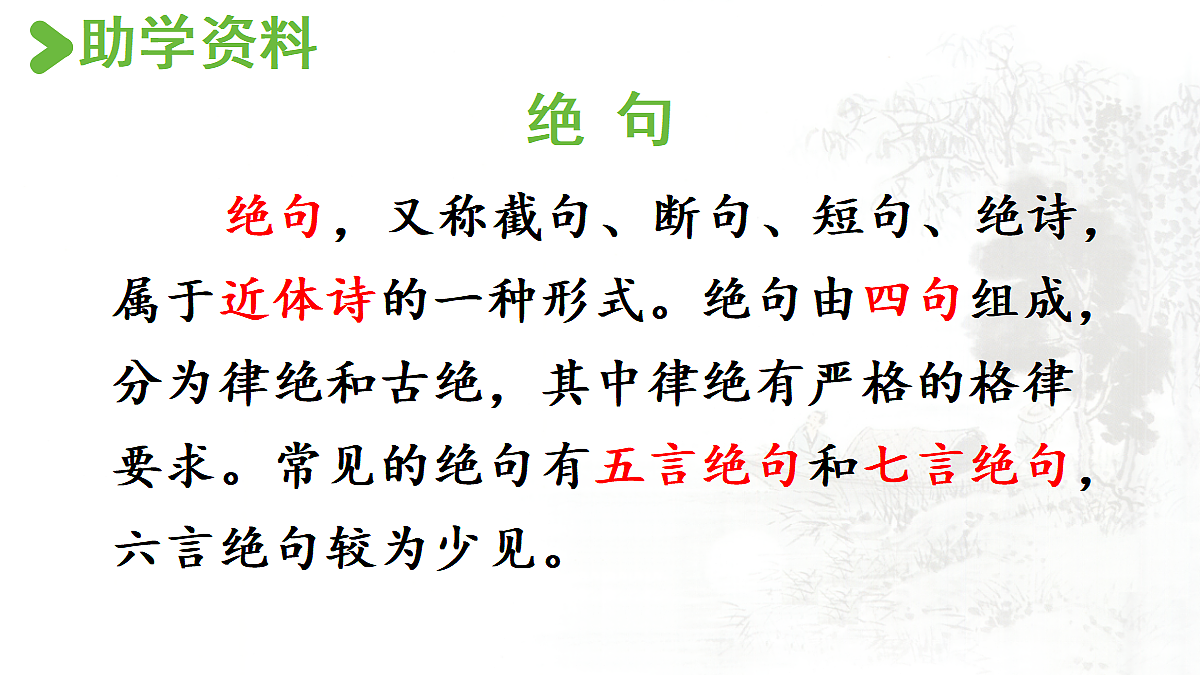 【教学课件】3.古诗词三首第1课时第5页