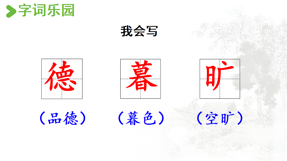 【教学课件】3.古诗词三首第1课时第6页