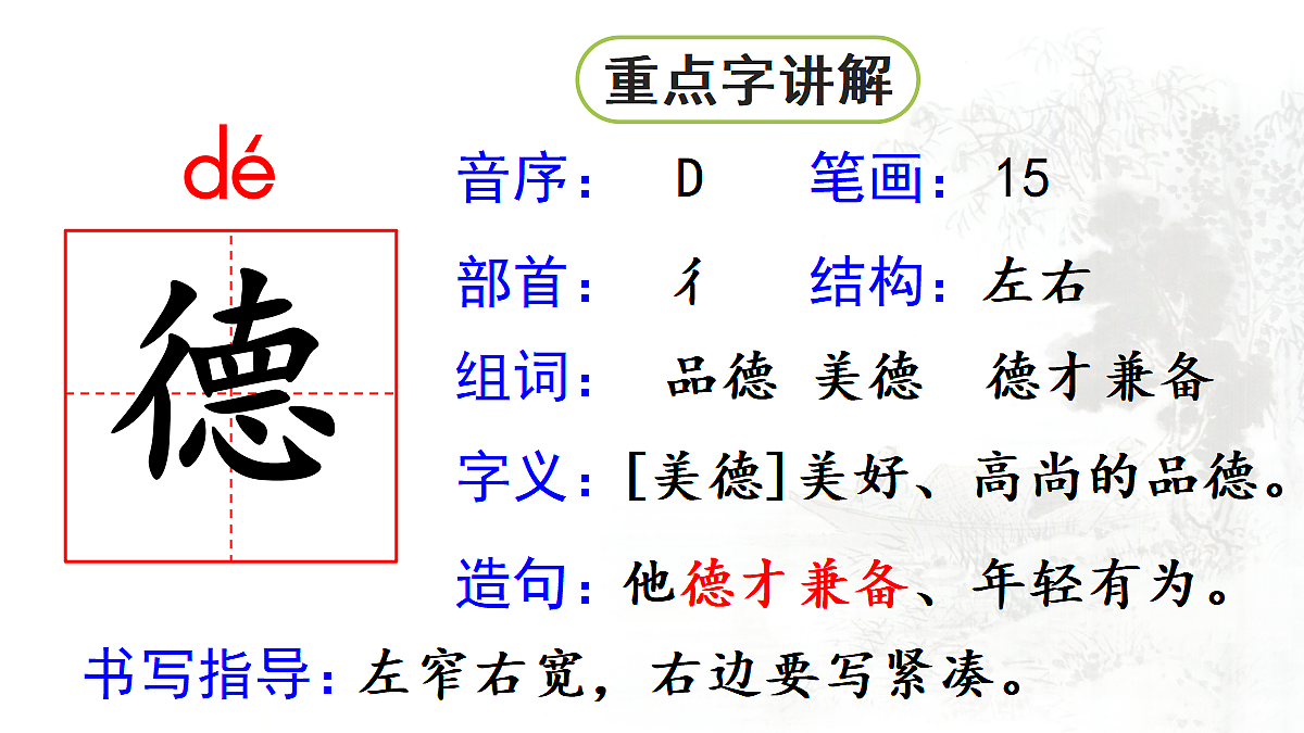 【教学课件】3.古诗词三首第1课时第7页