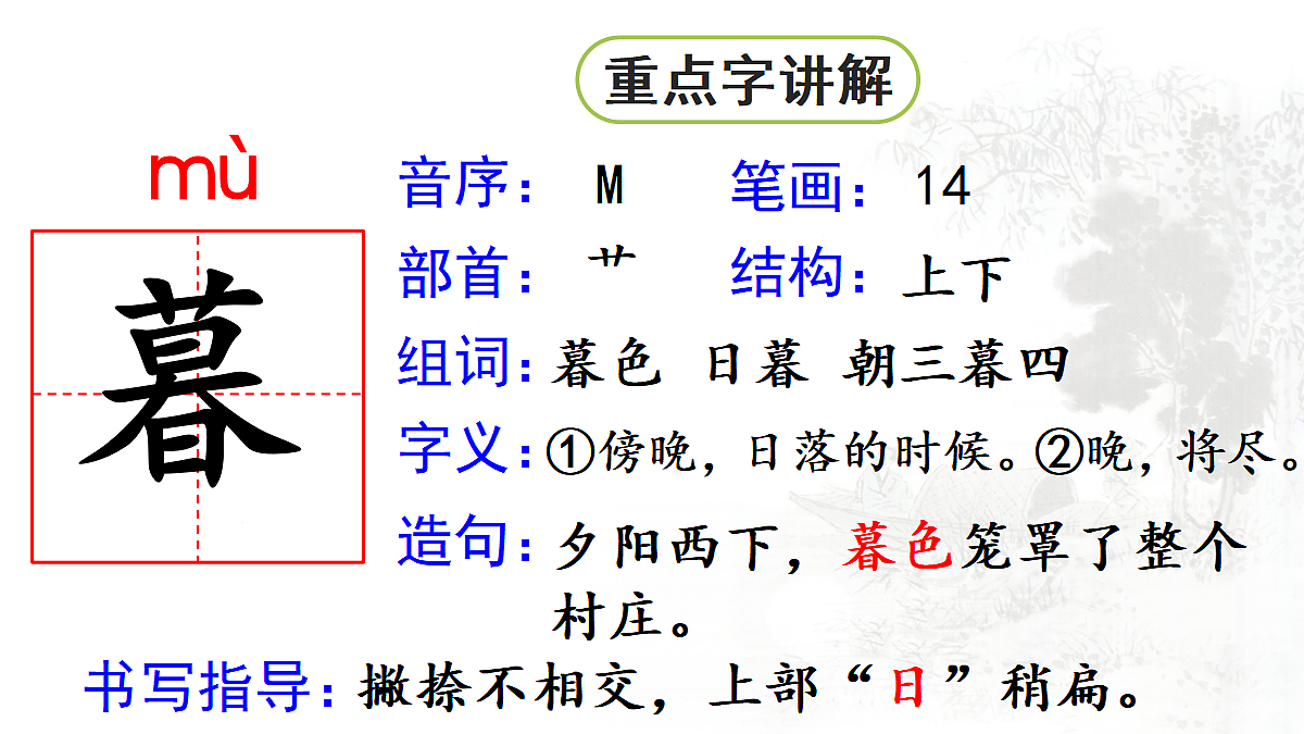【教学课件】3.古诗词三首第1课时第8页