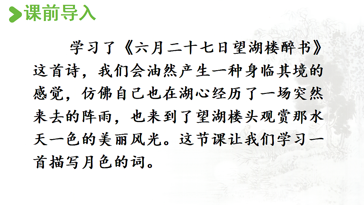【教学课件】3.古诗词三首第3课时第2页