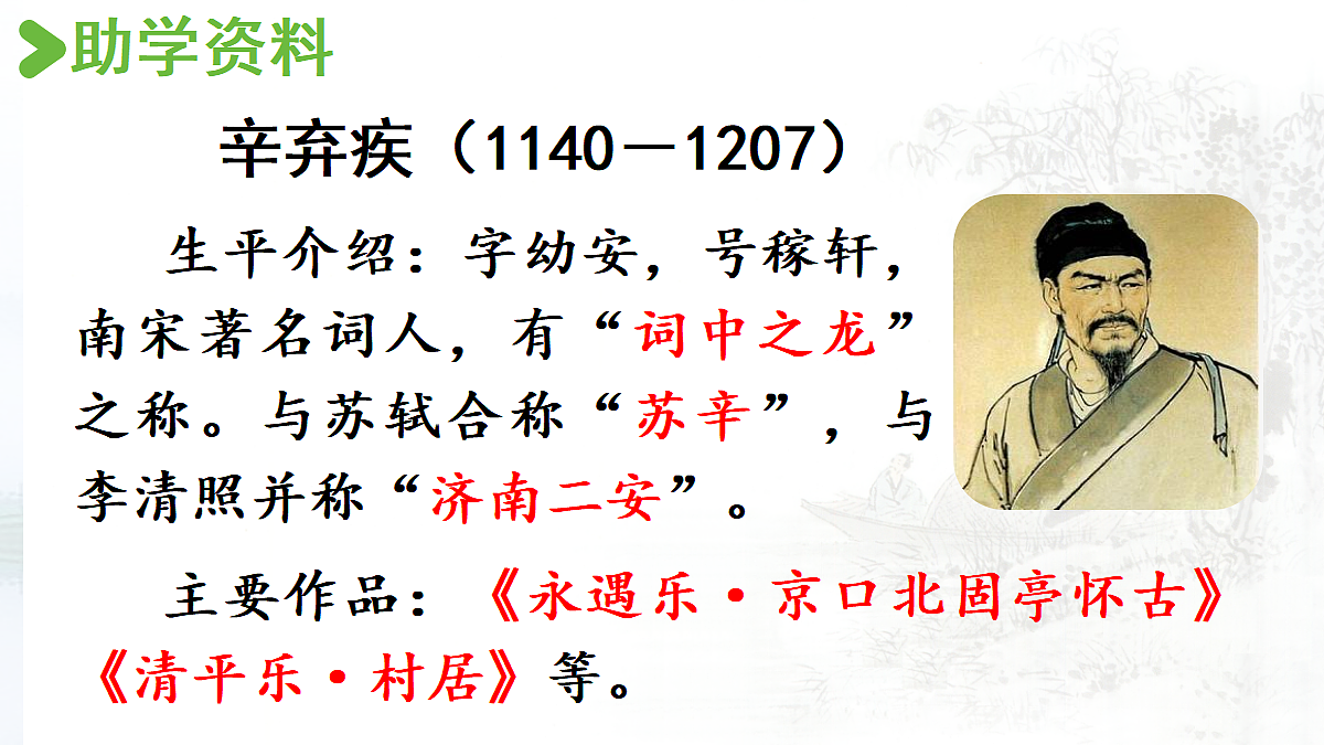 【教学课件】3.古诗词三首第3课时第3页