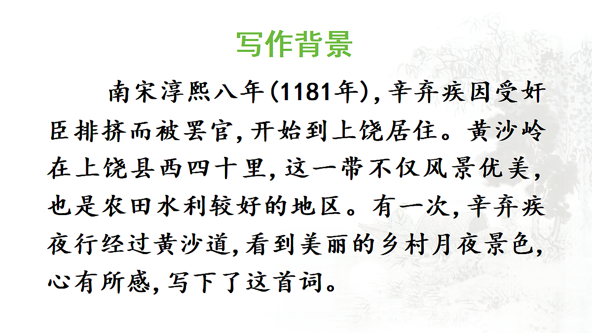 【教学课件】3.古诗词三首第3课时第4页