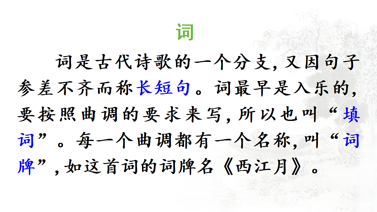 【教学课件】3.古诗词三首第3课时第5页