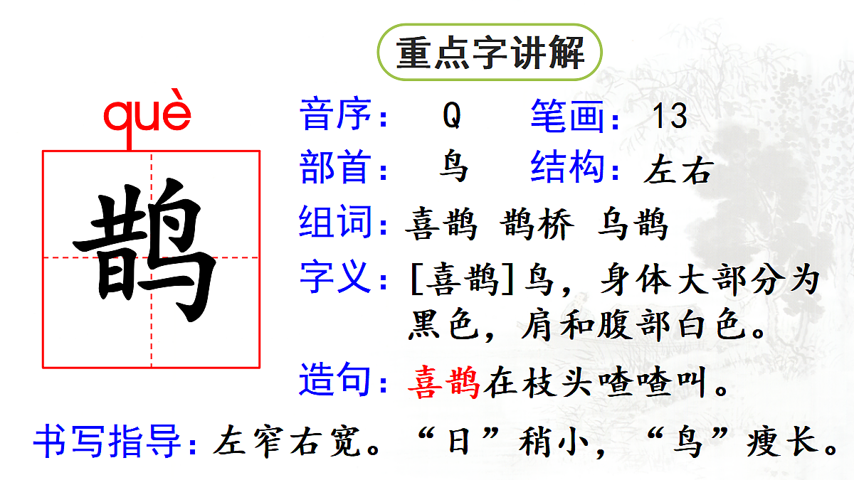 【教学课件】3.古诗词三首第3课时第7页