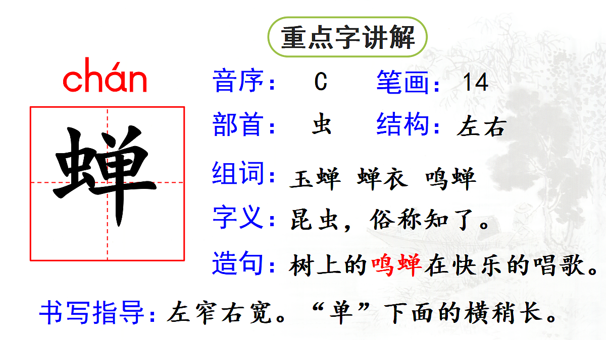 【教学课件】3.古诗词三首第3课时第8页