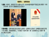 第1课 法律是什么 第1课时 课件（内嵌视频）2026-2027学年道德与法治六年级上册统编版
