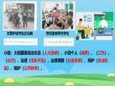 第1课 法律是什么 第2课时 课件（内嵌视频）2026-2027学年道德与法治六年级上册统编版