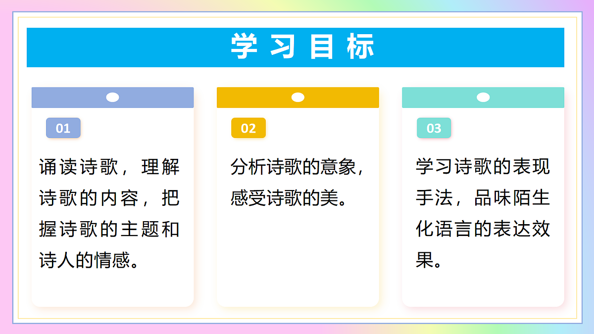 6 我看：风揉原野春光软  心寄苍穹意气长（AI赋能 ·教学课件）语文统编版2024九年级上册第2页