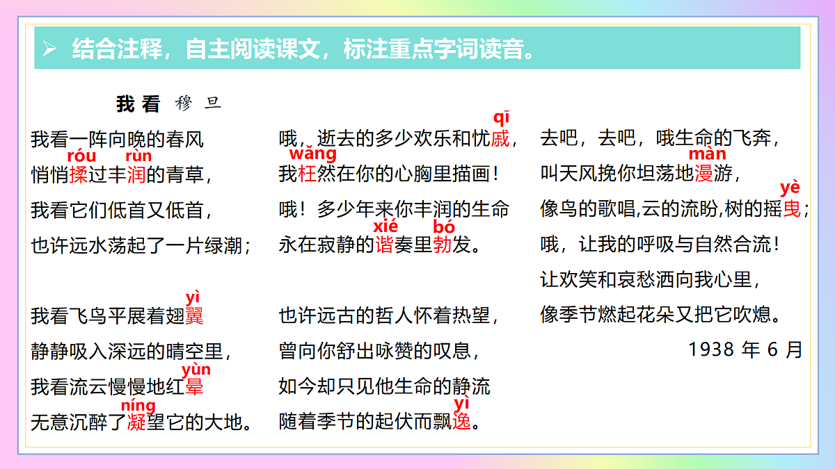 6 我看：风揉原野春光软  心寄苍穹意气长（AI赋能 ·教学课件）语文统编版2024九年级上册第6页