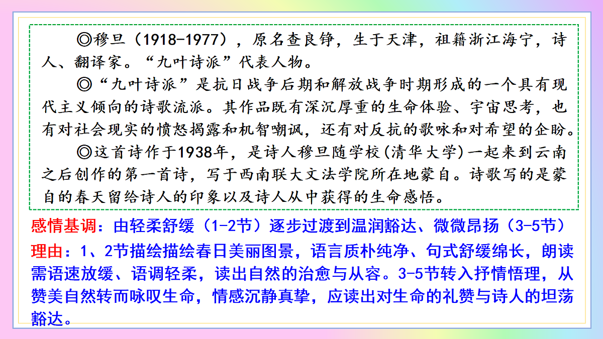 6 我看：风揉原野春光软  心寄苍穹意气长（AI赋能 ·教学课件）语文统编版2024九年级上册第8页