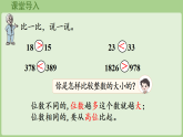 1.5大豆产量 课件 北师大版数学四年级上册