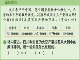 1.5大豆产量 课件 北师大版数学四年级上册