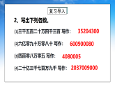 最新版北师大版四年级上册数学《1.5大豆产量》课件