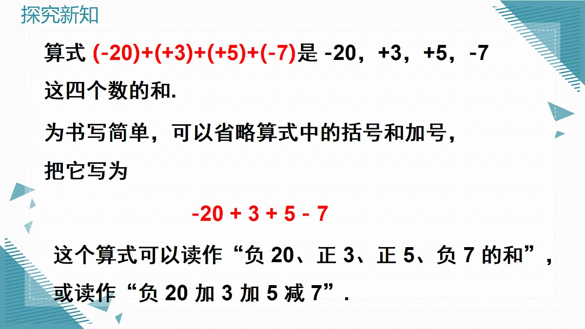 2026学年新人教版初中数学七年级上册2.1.2 有理数的减法（第2课时）课件第8页