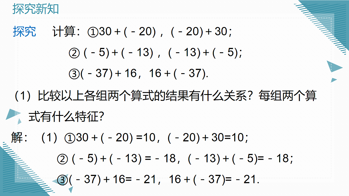 2026学年新人教版初中数学七年级上册2.1.1 有理数的加法（第2课时）课件第3页