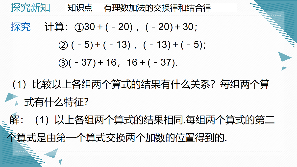 2026学年新人教版初中数学七年级上册2.1.1 有理数的加法（第2课时）课件第4页