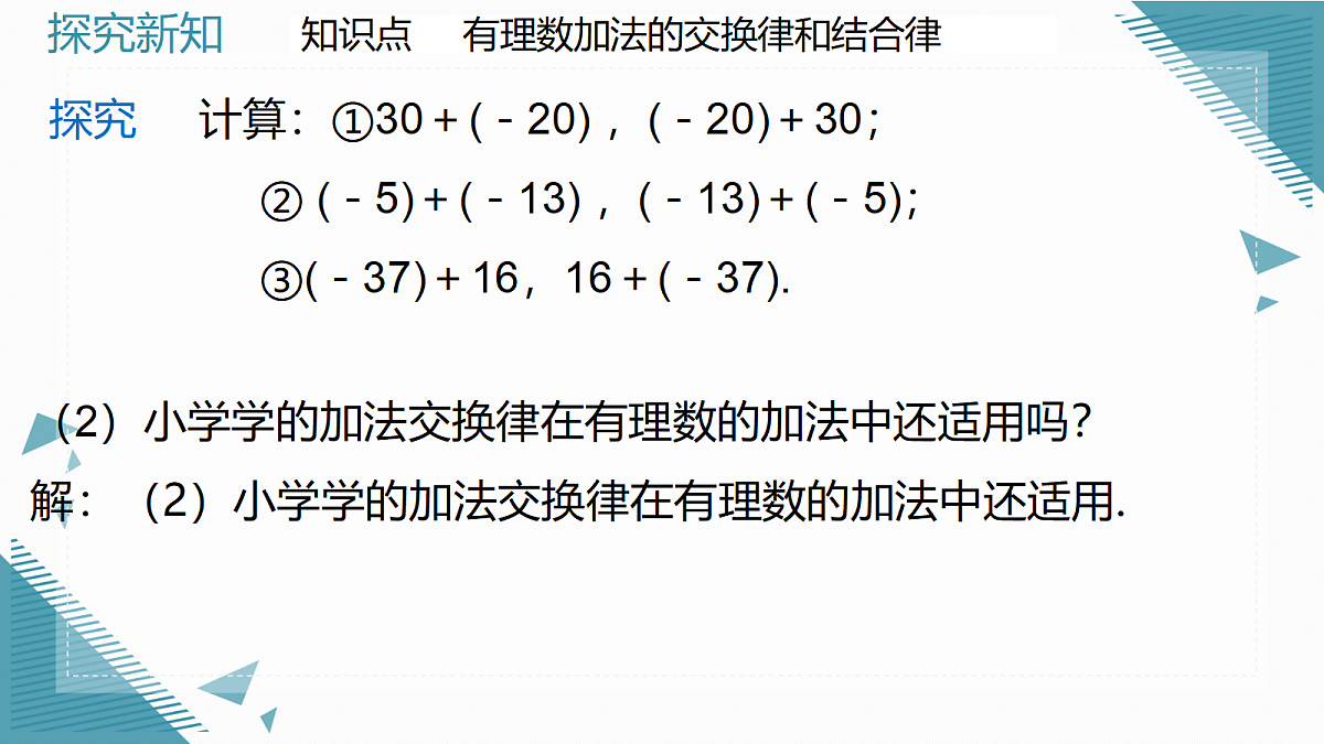 2026学年新人教版初中数学七年级上册2.1.1 有理数的加法（第2课时）课件第5页