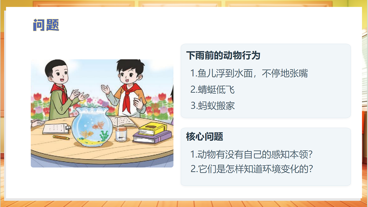 3.1 动物的感知本领（教学课件）科学大象版四年级上册（新教材）第5页