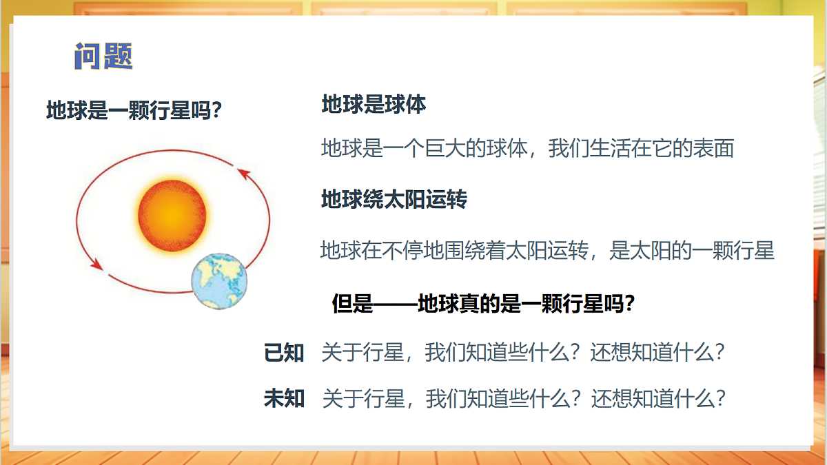 2.4 太阳系中的行星（教学课件）科学大象版四年级上册（新教材）第5页