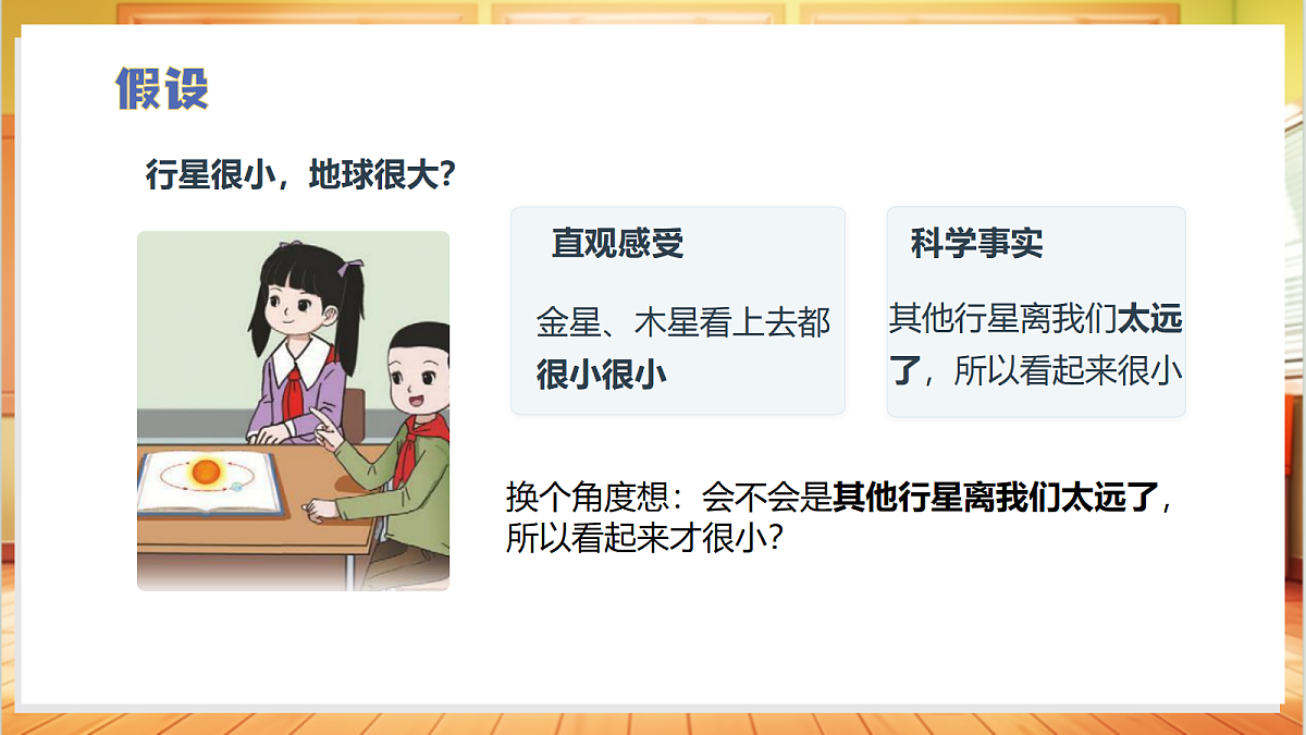 2.4 太阳系中的行星（教学课件）科学大象版四年级上册（新教材）第7页