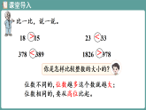 1.5 大豆产量（课件）-2026-2027学年北师大版（2024）数学四年级上册