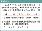1.5 大豆产量（课件）-2026-2027学年北师大版（2024）数学四年级上册