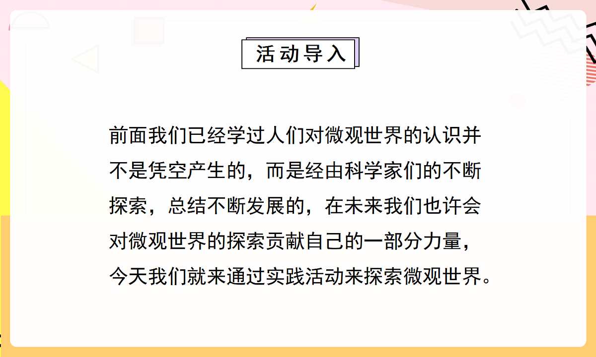人教版（2024）化学九上 第三单元实践活动《制作模型并展示科学家探索物质组成与结构的历程》课件第3页