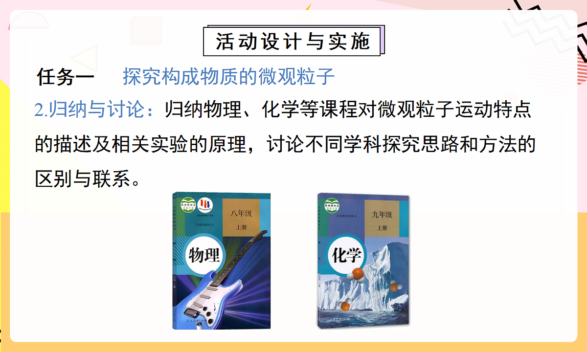 人教版（2024）化学九上 第三单元实践活动《制作模型并展示科学家探索物质组成与结构的历程》课件第5页