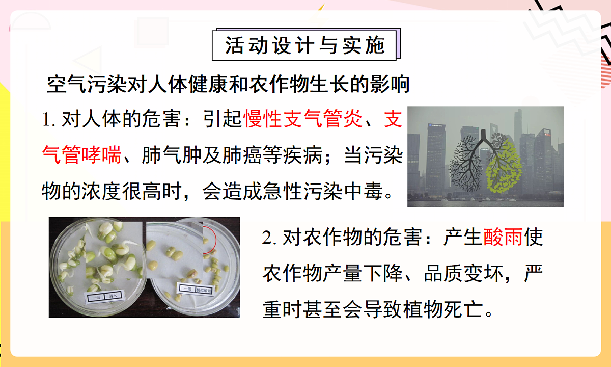 人教版（2024）化学九上 第二单元实践活动《微型空气质量“检测站”的组装与使用》课件第5页