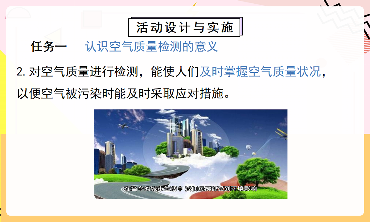 人教版（2024）化学九上 第二单元实践活动《微型空气质量“检测站”的组装与使用》课件第6页