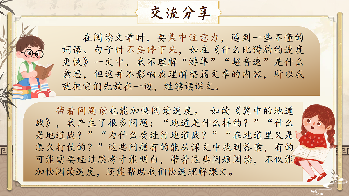 语文园地二第7页