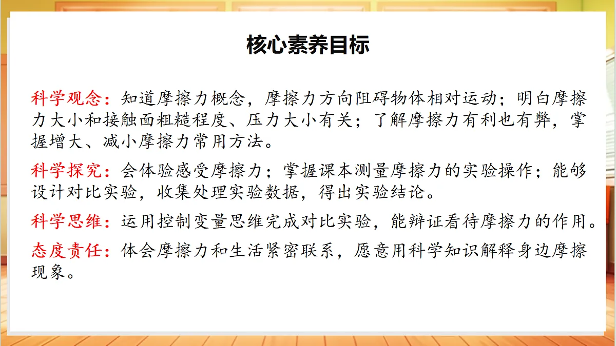 3.10 摩擦力（教学课件）【含AI视频】科学苏教版五年级上册（新教材）第2页