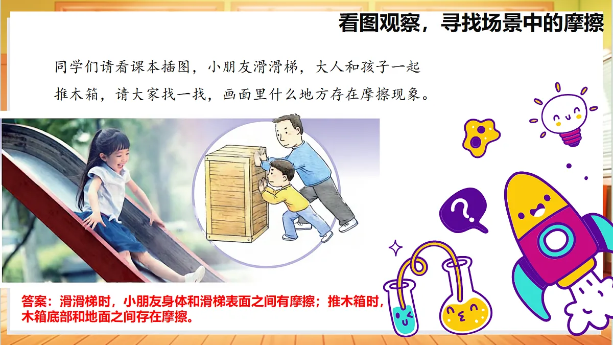 3.10 摩擦力（教学课件）【含AI视频】科学苏教版五年级上册（新教材）第5页
