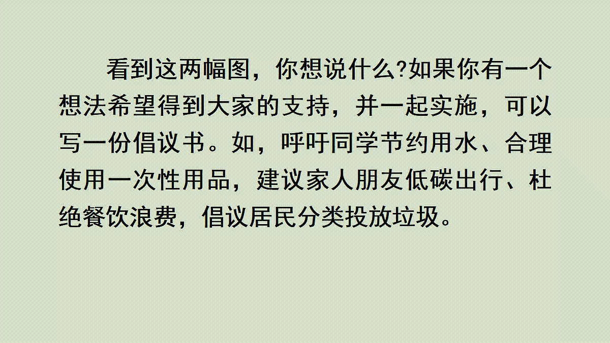 【教学课件】习作：学写倡议书第4页