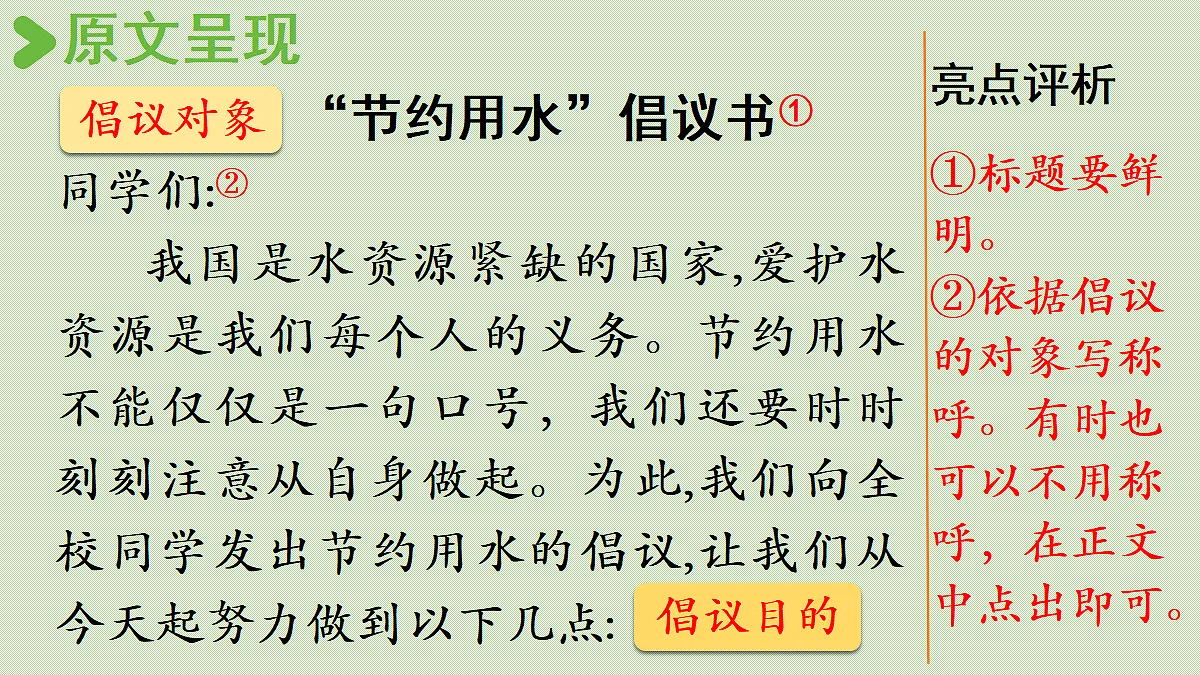【教学课件】习作：学写倡议书第6页