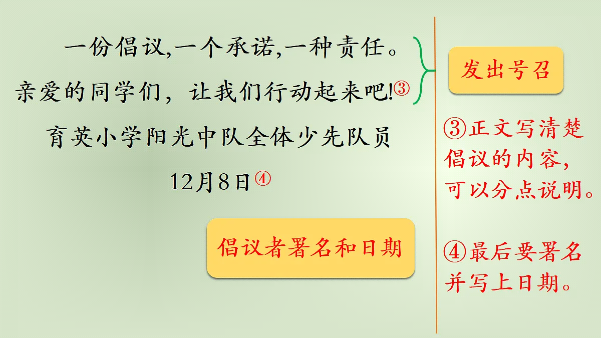 【教学课件】习作：学写倡议书第8页