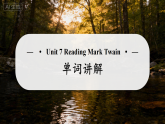 Unit 7 Reading Mark Twain 单词讲解课件   初中英语沪教版牛津版（2024）九年级上册（2024）