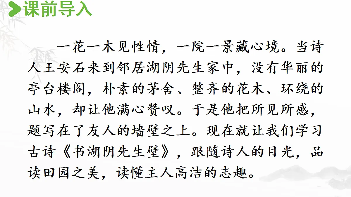 【教学课件】19.古诗三首 第3课时第2页