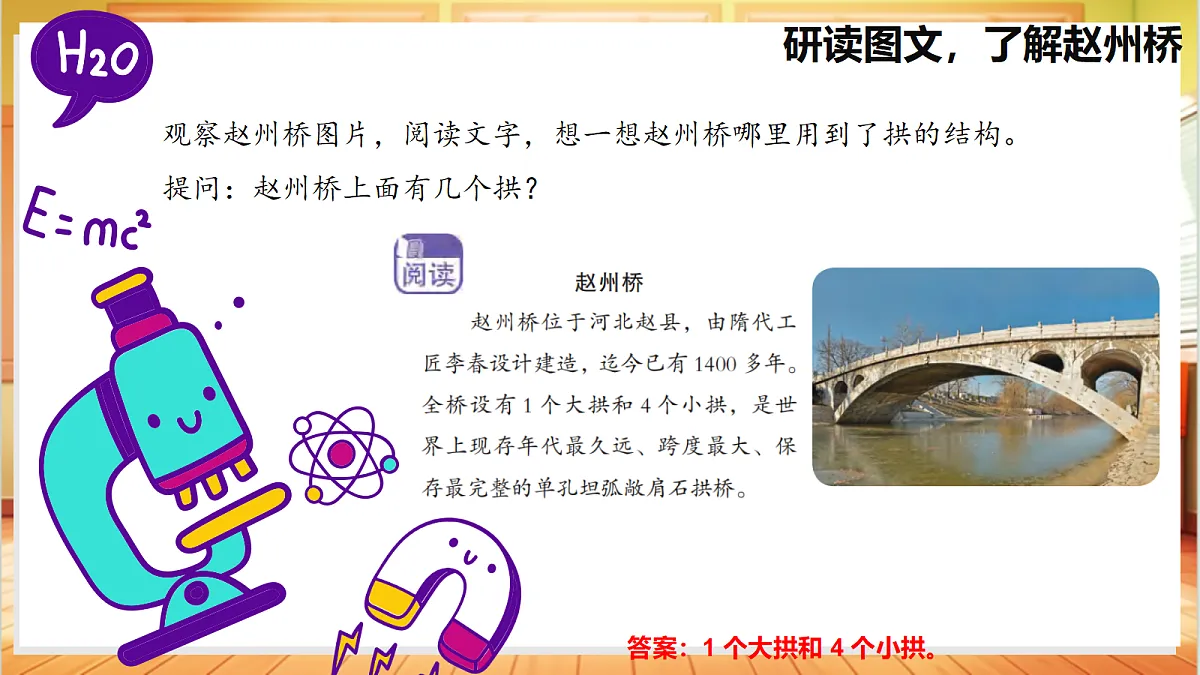 5.18 蛋壳与薄壳结构（教学课件）【含AI视频】科学苏教版五年级上册（新教材）第8页