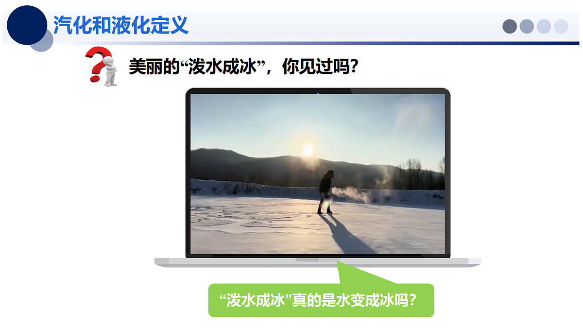 1.4 升华和凝华 - 初中物理八年级上册 同步教学课件（北师大版2024）第4页